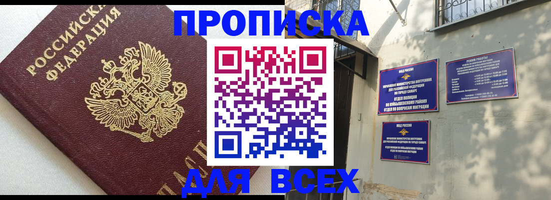 прописка 2025 в Губкине