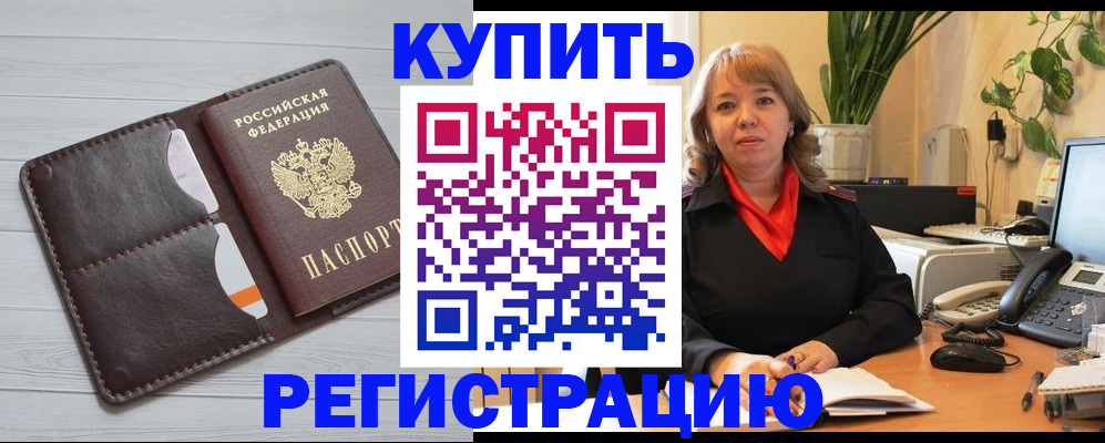 прописка законно в Губкине