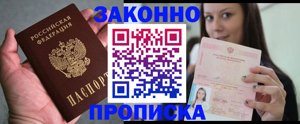 временная регистрация законно в Губкине
